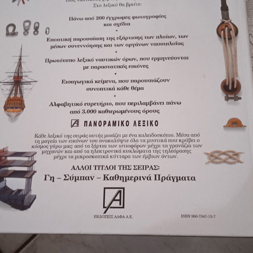 Panoramic Dictionary Ships and Navigation in Very Good Condition