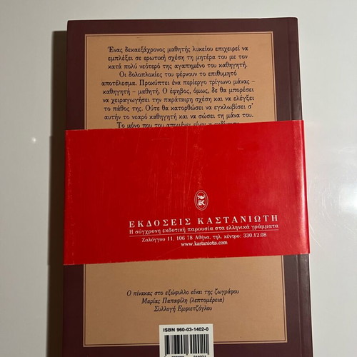 Book Ta Anischyra Pseydi brand new