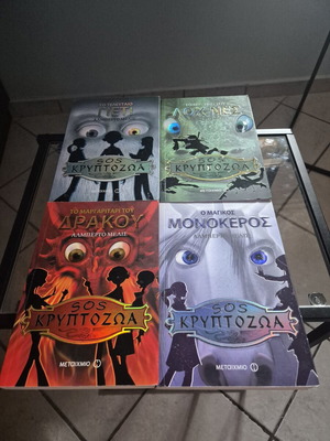 SOS Cryptozoo Books 1-4 by Alberto Melis like new, Greek