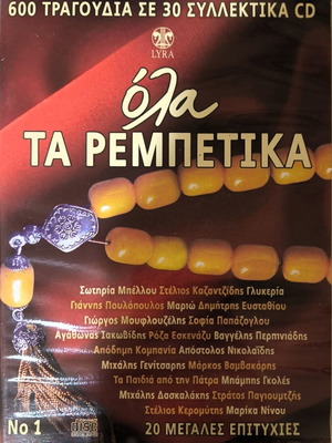 Lyra Ola ta Rempetika 27 CDs new, laiko