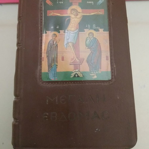 Book of Holy Week used, 1995 edition