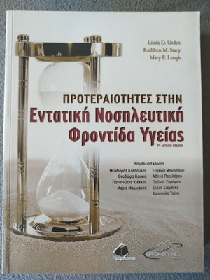 Priorities in Intensive Health Care Nursing book new, 876 pages
