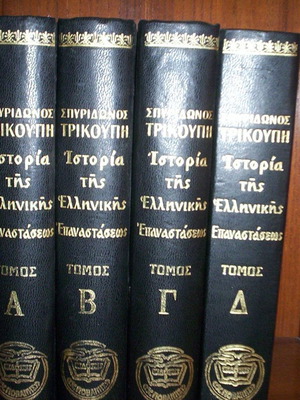 History of the Greek Revolution 4 volumes used