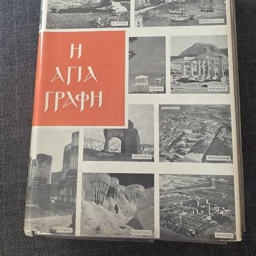The Holy Bible 1963 collectible hardcover edition used