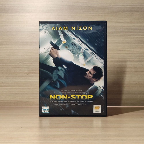 Non-Stop DVD μεταχειρισμένο με ελληνικούς υπότιτλους