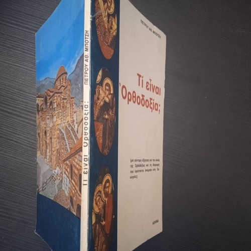 Christian books used: The Jehovah's Witnesses under the light of truth and What is Orthodoxy