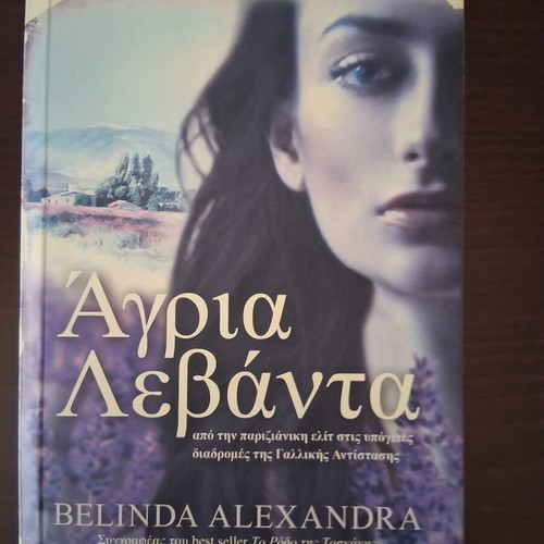 Wild Lavender book like new, Greek