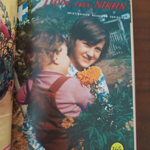 Leatherbound volume of the magazine Προς την Νίκη used