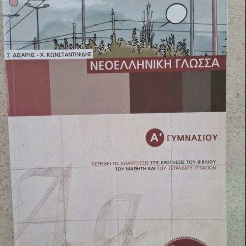 Modern Greek Language A Gymnasio Patakis editions like new