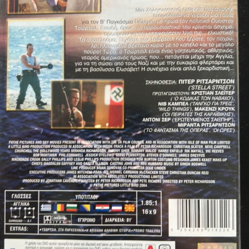 Churchill Poly Skliros Gia Na Tezarei DVD like new, subtitles