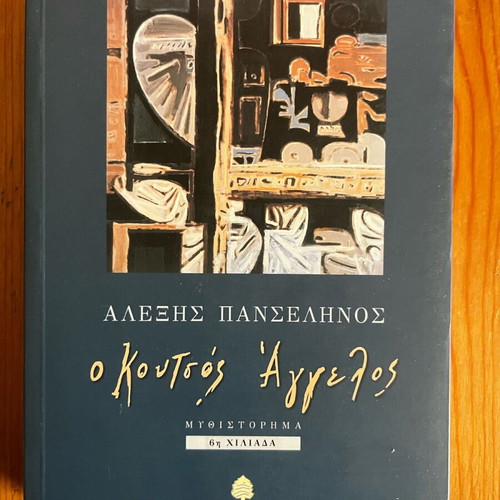 Book O Koutsos Angelos like new by Alexis Panselinos