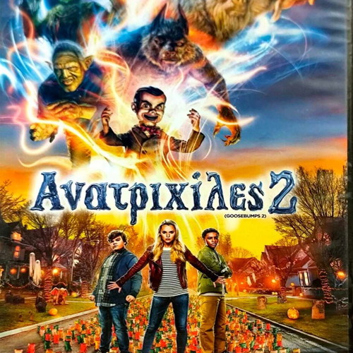 DVD Ανατριχίλες 2 μεταχειρισμένο, κωμωδία περιπέτεια φαντασίας με υπότιτλους