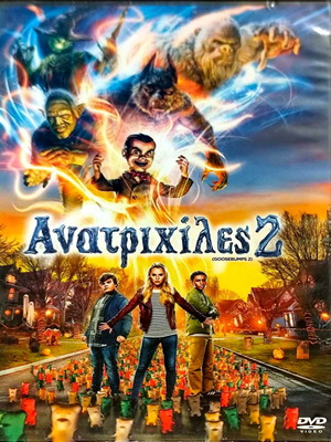 DVD Ανατριχίλες 2 μεταχειρισμένο, κωμωδία περιπέτεια φαντασίας με υπότιτλους