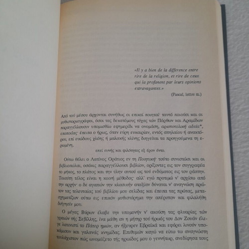 Emmanouil Roides book from DeAGOSTINI collection, Katharevousa Greek
