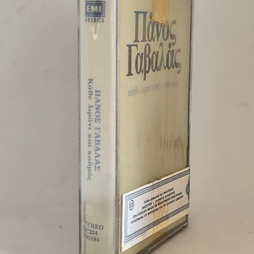 Panos Gavalas Kati Limani Kai Kaimos Audio Cassette new