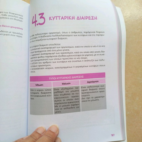 Biology B Lykeiou Nota Lazaraki textbook used
