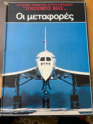 Book The Metaforés used, 49 pages