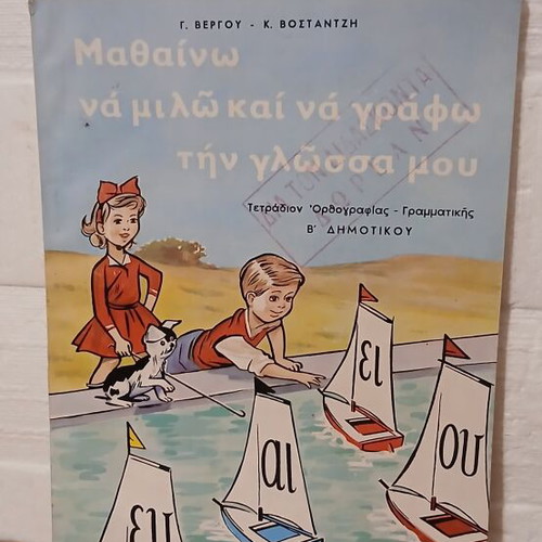 Learning to Speak and Write My Language book, like new