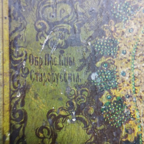 Panagia Starorousa used 19th century religious icon on wood