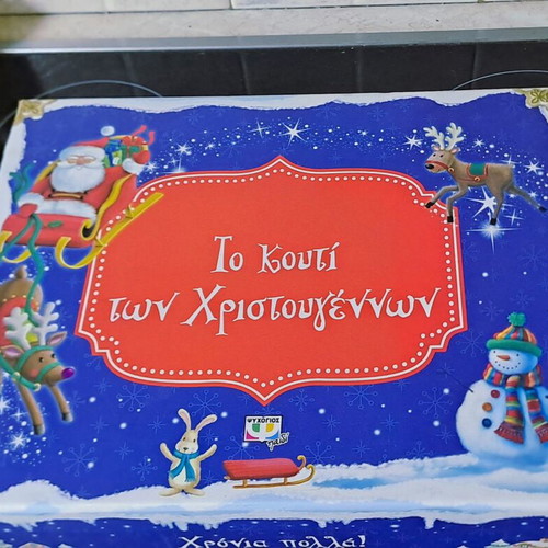 Psychogios Christmas Box like new