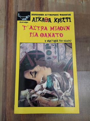 Death Comes as the End by Agatha Christie book like new
