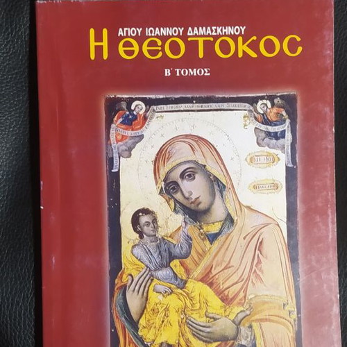 Theotokos of Saint John of Damascus double book like new