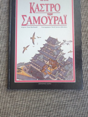 Wandering in a Samurai Castle Book Two like new
