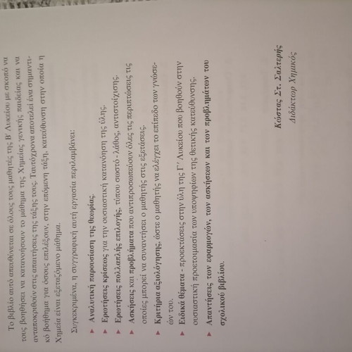 Salteris Chemistry Study Guide for 2nd Grade Lyceum like new