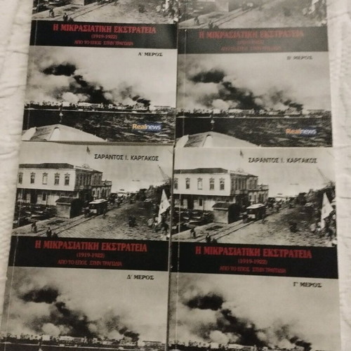 The Asia Minor Campaign 1919-1922 Four-Volume Set like new