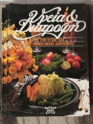 Health and Nutrition three-volume set like new
