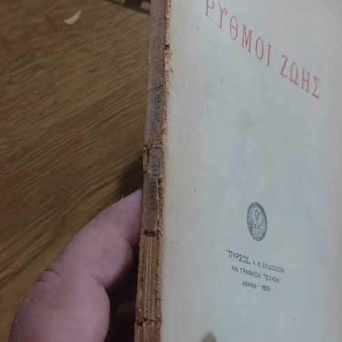 Rythmoi Zois by Giannis Kl. Zervos, used, second edition