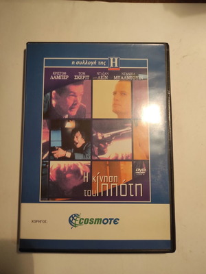 Η κίνηση του ιππότη DVD μεταχειρισμένο με ελληνικούς υπότιτλους