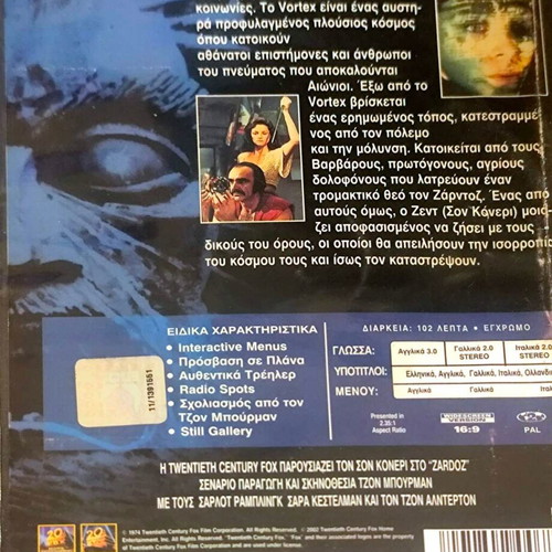 DVD Zardoz μεταχειρισμένο, περιπέτεια φαντασίας με Sean Connery