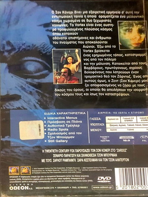 DVD Zardoz μεταχειρισμένο, περιπέτεια φαντασίας με Sean Connery