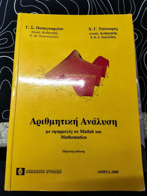 Numerical Analysis with Applications in Matlab and Mathematica used book