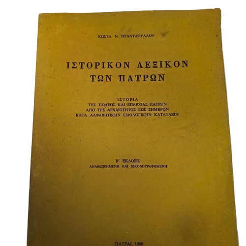 Historical Dictionary of Patras used, 2nd edition 1995