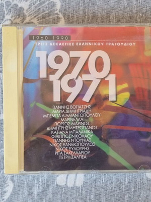 Three Decades of Greek Song 1970-1971 Philips PolyGram CD like new