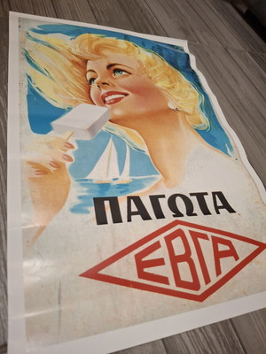 Ретро плакат EVGA сладолед, висококачествено копие