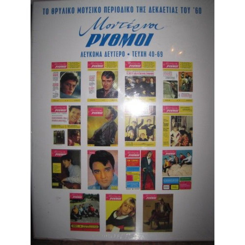 Moderni Rythmi Album Second Issues 40-69 in One Box