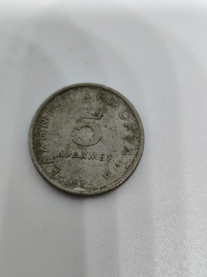 Collectible 5 Drachma Coin 1994 Aristotle like new