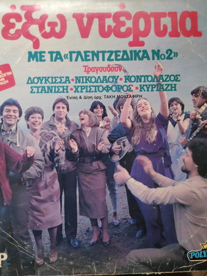 Double vinyl record Exo Dertia with ta Glentzedika No2 used