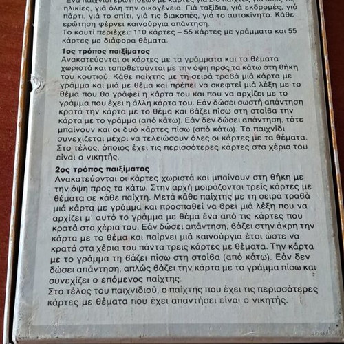 Kouiz children's board quiz game used by Desyllas