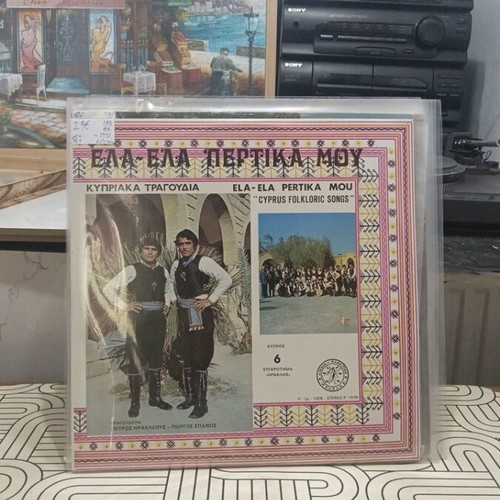 Ela Ela Pertika Mou vinyl record used, traditional Cypriot songs