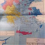  Χάρτης της Μεγάλης Ελλάδας του Βενιζέλου 1920 Λονδίνο ΕΣΠΕΡΙΑ
