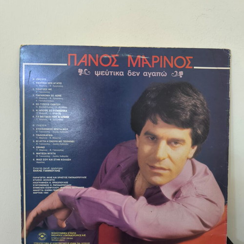 Panos Marinos Vinyl Record Pseftika Den Agapo used, laiko