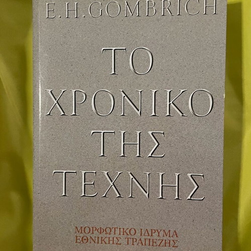 The Story of Art by E. H. Gombrich, MIET edition, Greek paperback