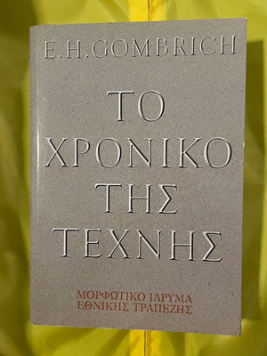 The Story of Art by E. H. Gombrich, MIET edition, Greek paperback