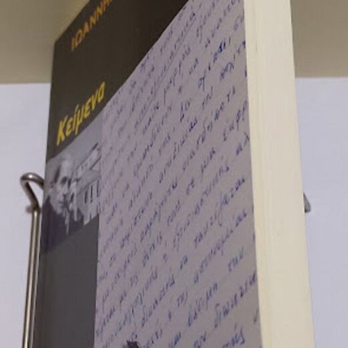 Ioannis E. Manoledakis Keimena book new, Greek