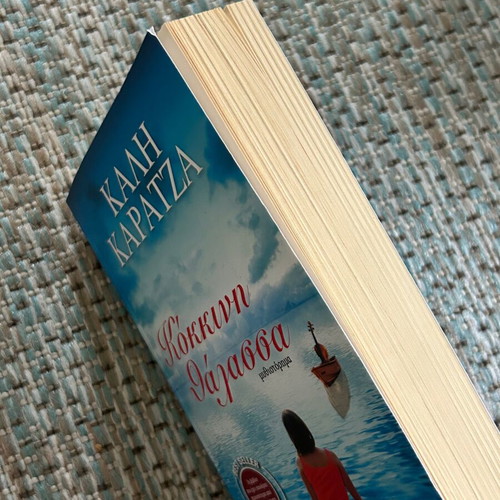Kokkini Thalassa novel by Kali Karatza used