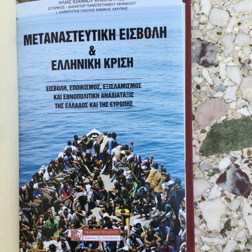 Book Metanasteftikes Eisroes and Greek Crisis new
